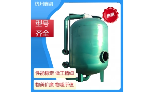 砂滤器的反冲洗周期一般是多久？-杭州鑫凯水处理