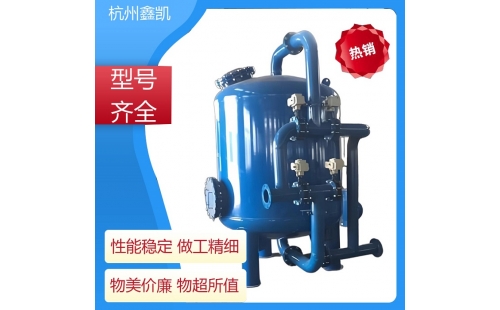 砂滤器的反冲洗过程中常见问题及解决方法-杭州鑫凯水处理